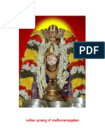 Embar Swamy of Madhuramangalam