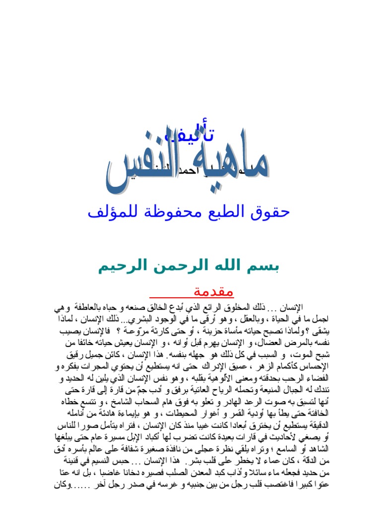 Mahiyat Ul Nafs Pdf
