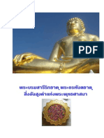 หนังสือพระบรมสารีริกธาตุ และ พระอรหันต์ธาตุ