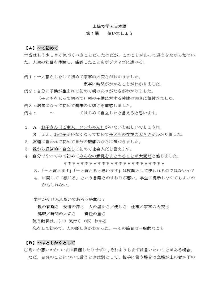 上級で学ぶ日本語 | PDF