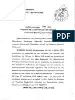 ΣΑΡΩΝΙΚΟΣ: ΟΙ ΕΚΛΕΓΕΝΤΕΣ ΔΗΜΟΤΙΚΟΙ ΣΥΜΒΟΥΛΟΙ 2014-2019 - ΑΠΟΦΑΣΗ ΠΡΩΤΟΔΙΚΕΙΟΥ ΑΘΗΝΩΝ