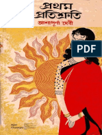 Ashapurna Devi - Prothom - Protishruti