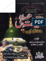 Ikhtiyarat e Mustafa Mannan Shirk Kiyun by Allama Muhammad Sajid Ul Qadri