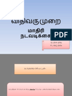 விதிவருமுறை மாதிரி நடவடிக்கை