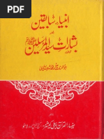 Ambia e Sabiqeen Aur Basharat e Syed Ul Mursaleen by Ashraf Sialvi