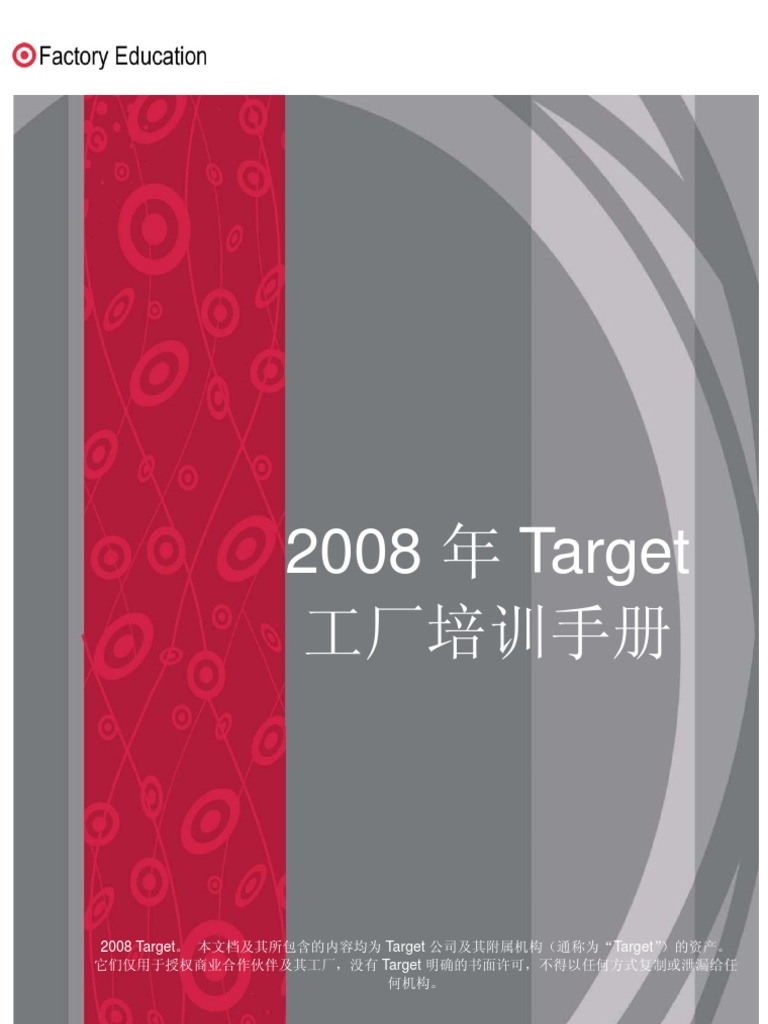 Factory Education Manual Simplified Chinese | PDF