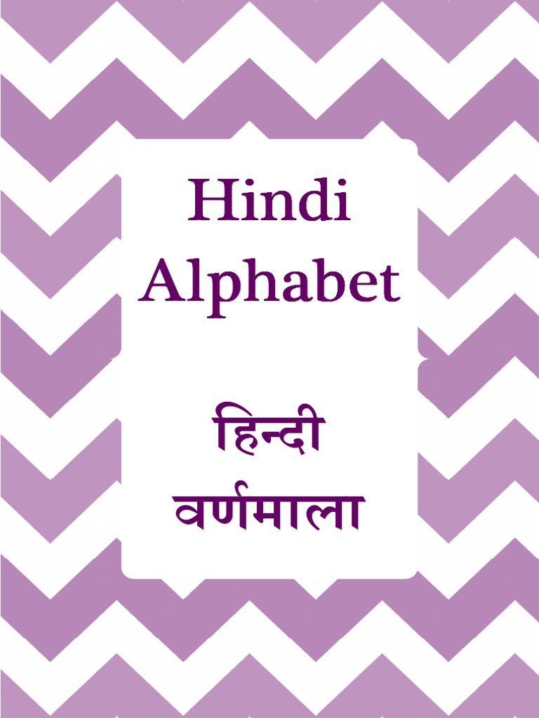 Hindi Alphabet Flashcards PDF