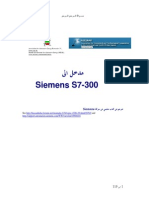 Siemes S7-300 مدخل الى