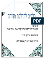 עבודת סיכום -לג בעומר