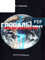 Черкасский Б.Л. - Глобальная Эпидемиология - 2008