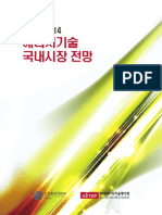 2013-2014_에너지기술_국내시장_전망