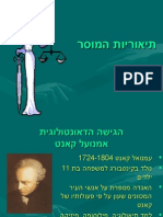 תיאוריות מוסר -אני