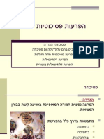 2.הפרעות פסיכוטיות 2.2009