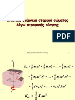 6.Κινητική ενέργεια-Έργο