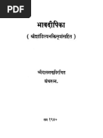 Bhava Deepika Dasganu Maharaj Marathi