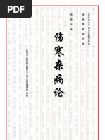 Jt叔叔的中医基础讲座