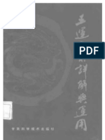 周易與中醫學(楊力著) | PDF