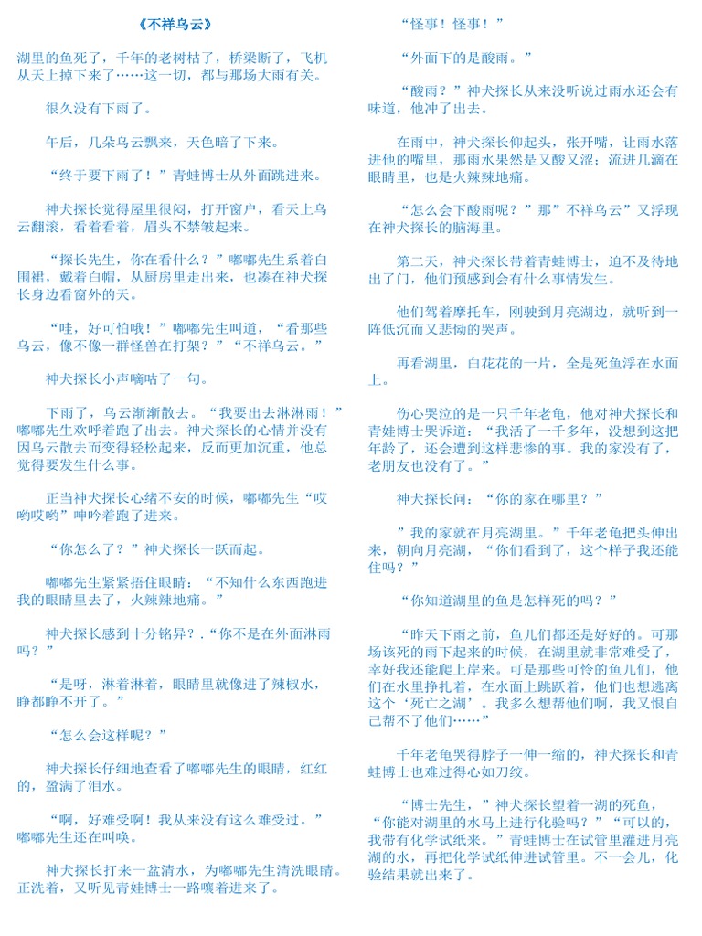 不祥乌云