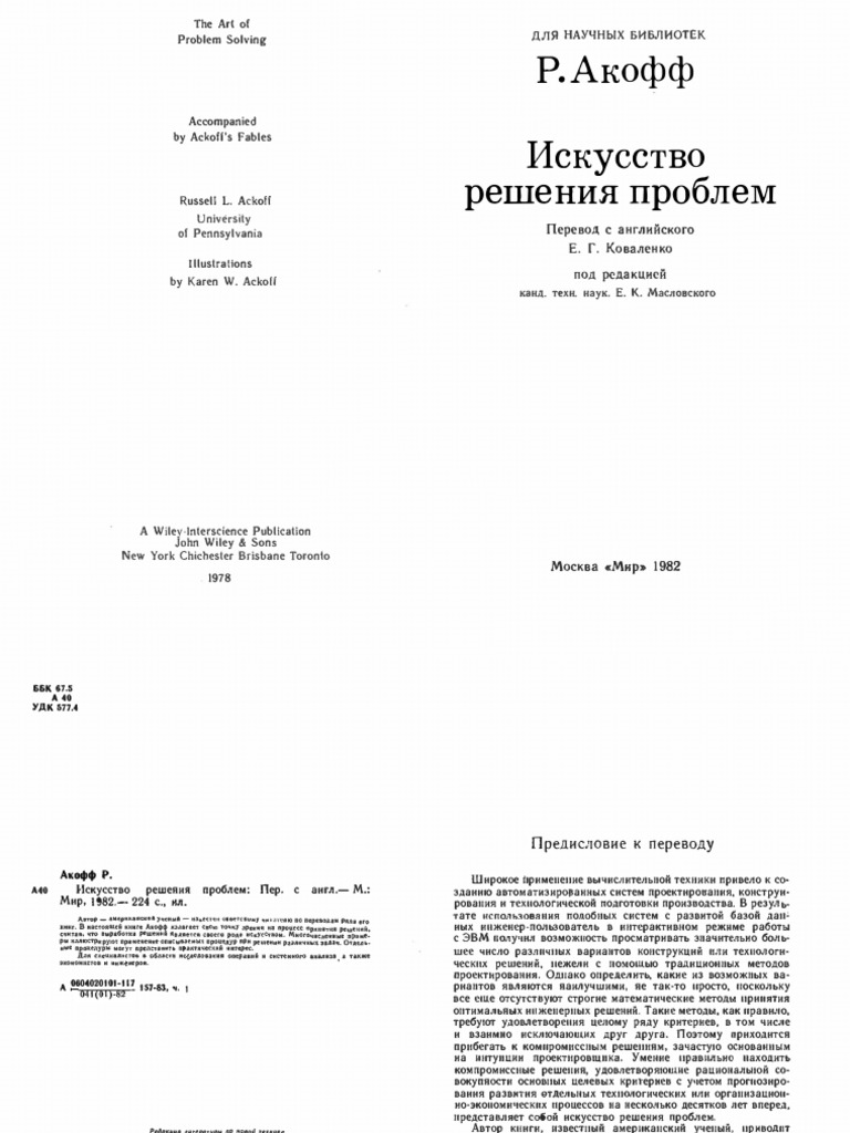 The Art of Problem Solving - Russian | PDF | Wellness | Science ...
