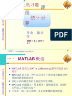 统计计算 MATLAB介绍