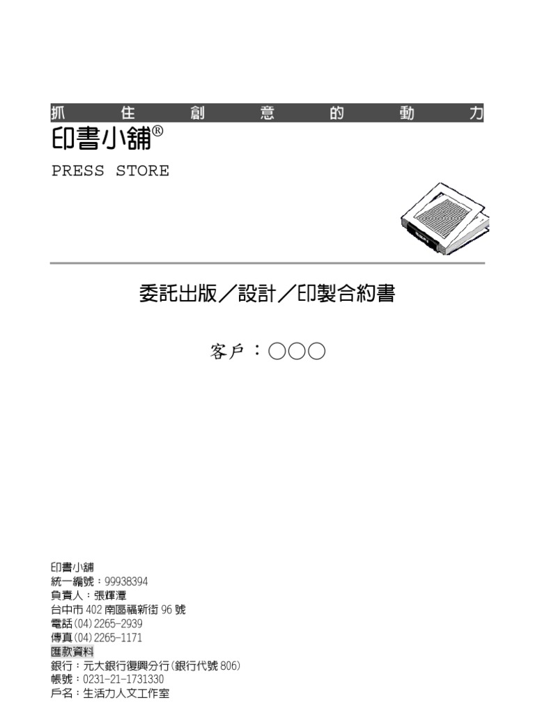 委託出版合約書範本2009 | PDF
