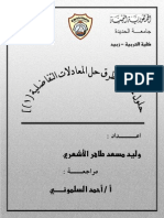 رياضيات -استدلال وتفاضلية