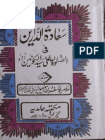 Saadat Ul Darin Vol 2 by Imam Nabhani