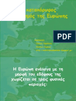 - Δάνθμξ Δεμήηνημξ - Ιίζζημο Γεςνγία - http://mathitiskaidaskalos.blogspot.gr/