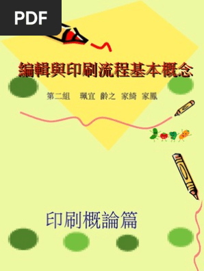 印刷知識