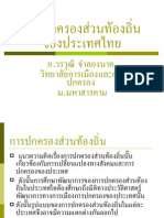 Copy of การปกครองส่วนท้องถิ่นของประเทศไทย