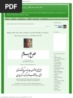 Allama Iqbal Poetry کلام علامہ محمد اقبال_ (Bang-e-Dra-163) Tulu-e-Islam (طلوع ا