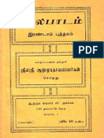 பால பாடம் - இரண்டாம் புத்தகம் - ஆறுமுக நாவலர்