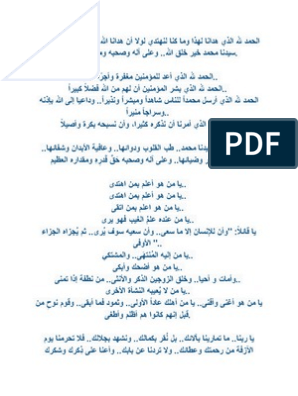 دعاء القنوت مكتوب كاملا pdf