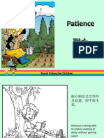 道德價值觀：耐心 - Moral Values: Patience