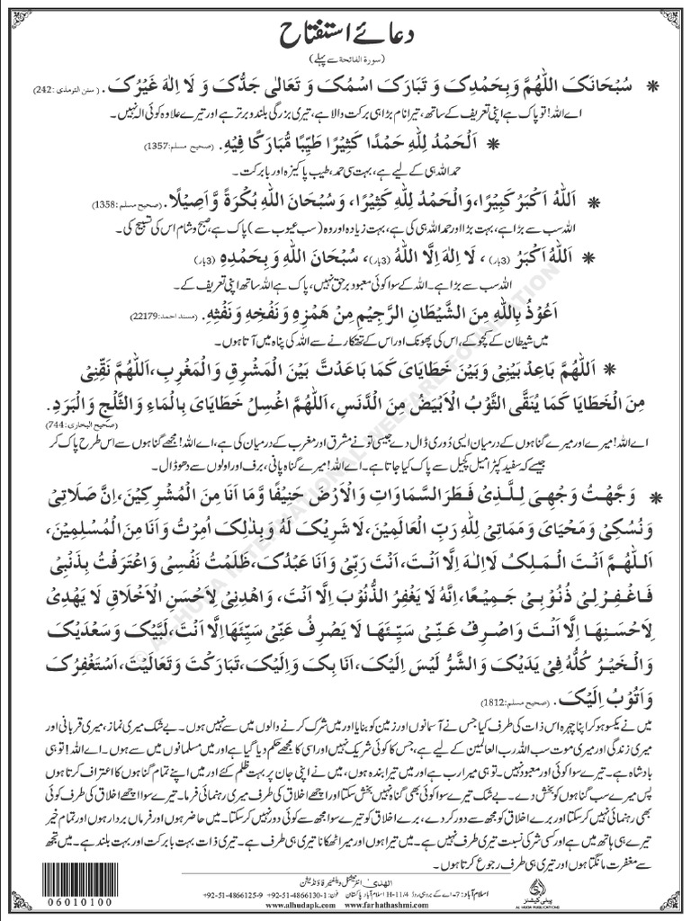 Aiwf Eposters Dua E Istiftah Pdf