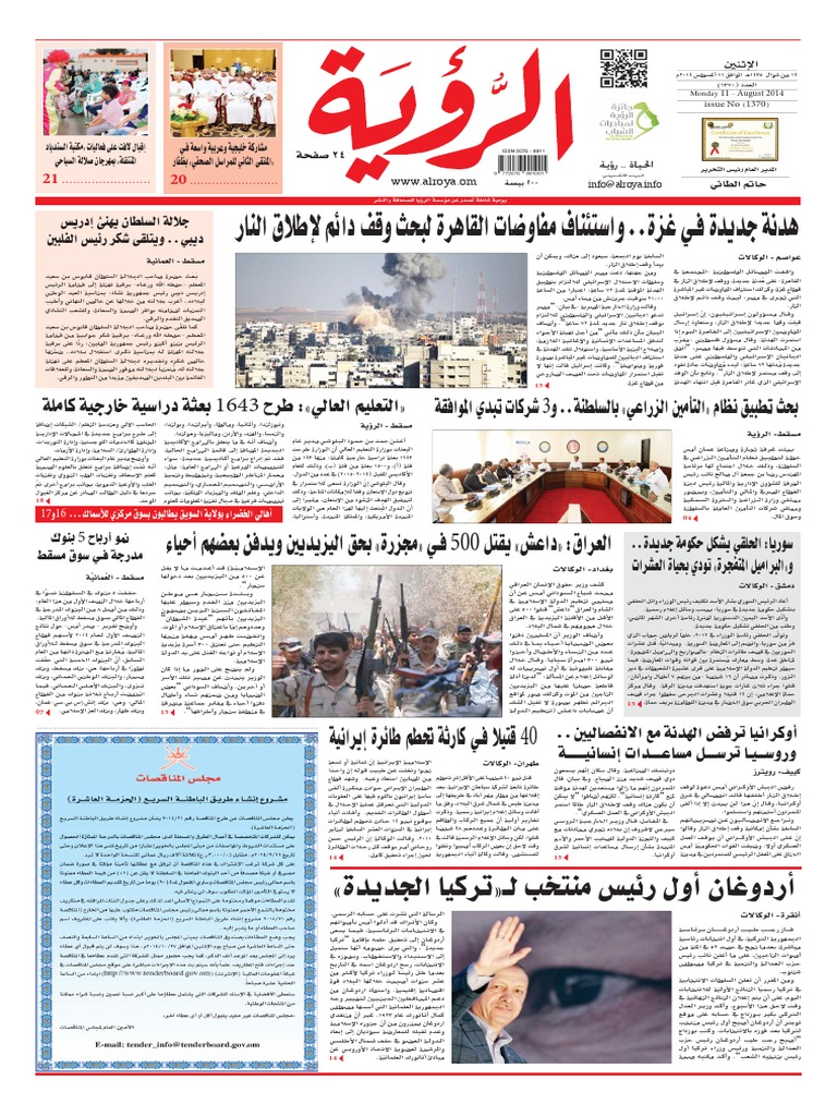 Alroya Newspaper 11-08-2014 | PDF