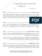 Computer 19 - (Class 1) - [Www.math-olympiad.blogfa.com]