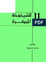 لا للشيخوخة المبكرة PDF