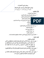 عوامل القوة والنصر وأسباب الهزيمة والضعف PDF