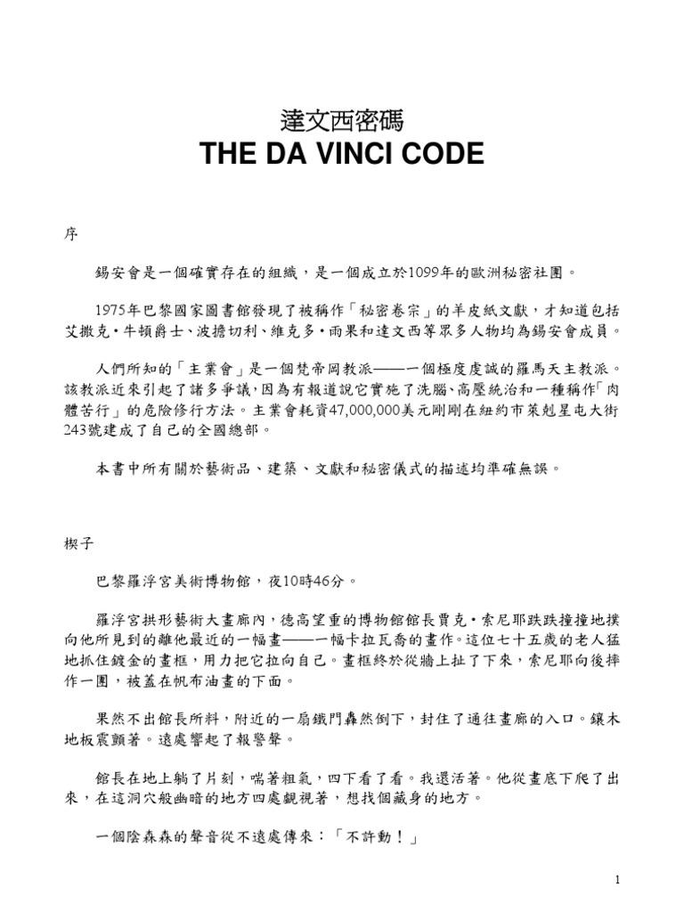 達文西密碼 繁體中文 Pdf