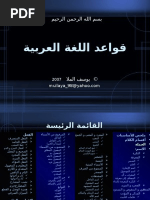 إعراب هذا الرجل 2 إعراب الجملة هذا الرجل س ك ير