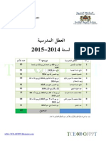 لائحة العطل المدرسية 2014 2015