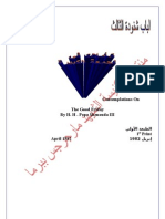 تاملات في الجمعه الكبيره