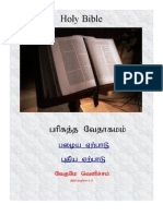 Tamil Bible தமிழ் வேதாகமம் 