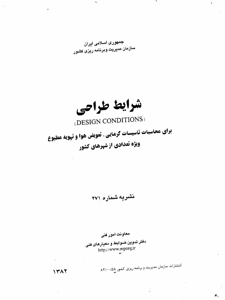Image result for ‫نشریه 271‬‎