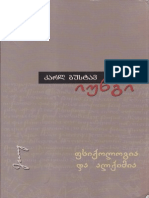 კარლ გუსტავ იუნგი - ფსიქოლოგია და ალქიმია