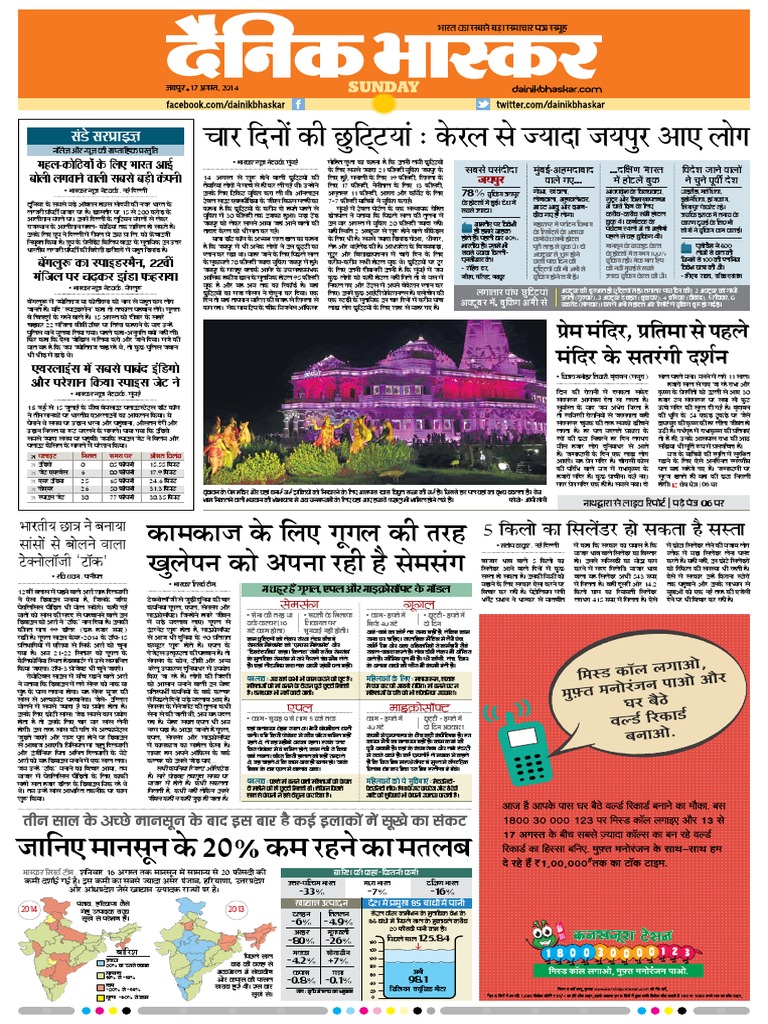 シャンティ -海賊の呪い-   3DS Danik Bhaskar Jaipur 08-17-2014 | PDF