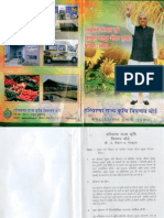 HSAMB Farmer Assistence Hindi