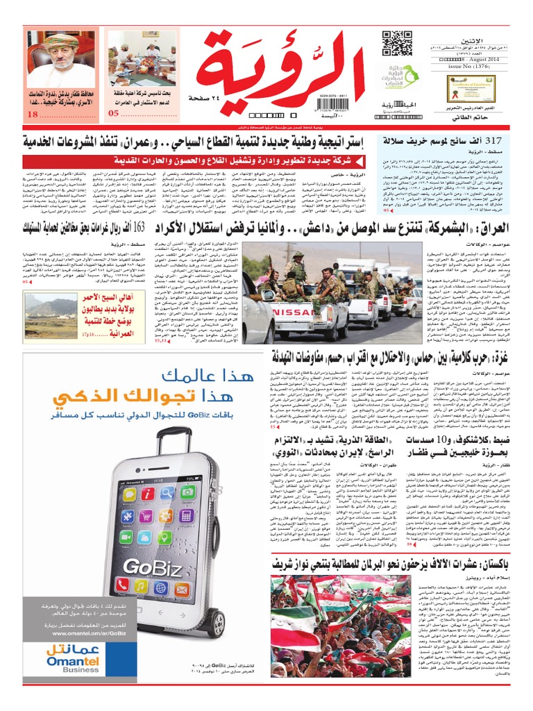 Alroya Newspaper 18-08-2014 New | PDF