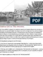 Ο Τρομερός Σεισμός Του 1846 Που Κτύπησε Την Μεσσήνη